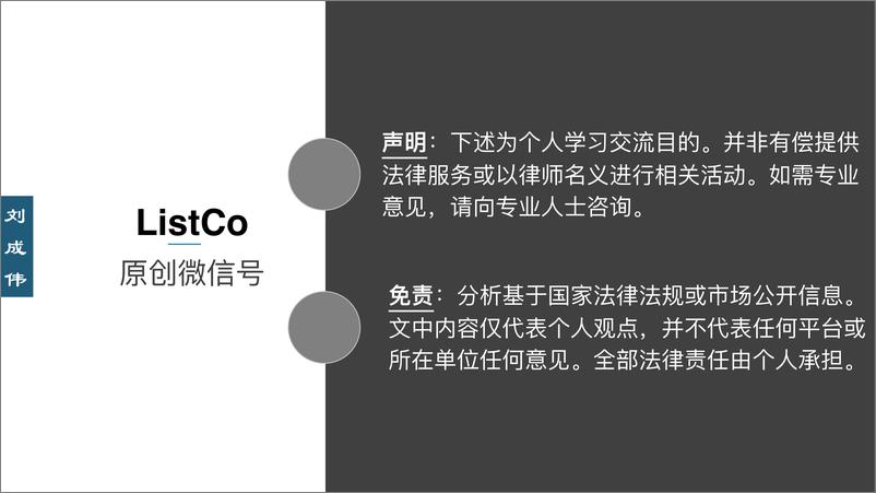 《ListCo-上市公司收购：控制权交易概览（2019-2020）-2021.2-14页》 - 第2页预览图