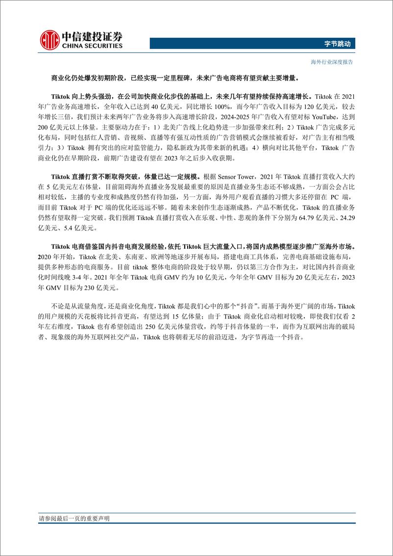 《互联网电商行业字节跳动系列研究之四（Tiktok 篇）：互联网出海破局者，再造一个抖音-中信建投》 - 第3页预览图