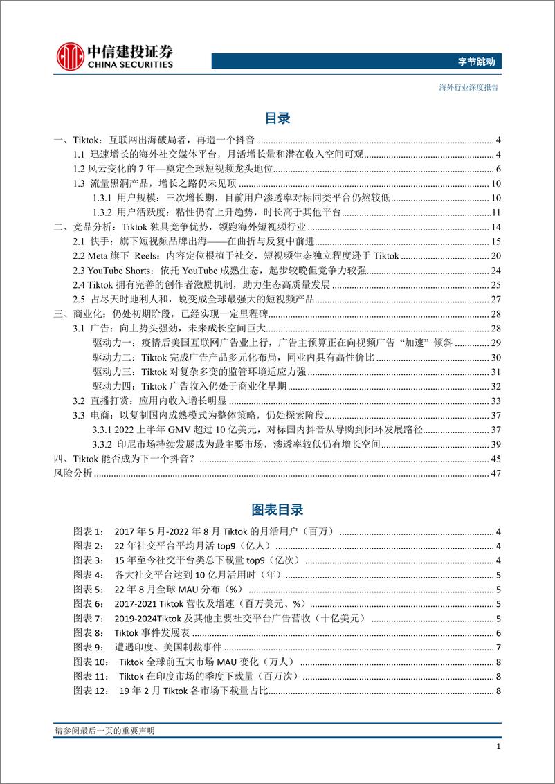 《互联网电商行业字节跳动系列研究之四（Tiktok 篇）：互联网出海破局者，再造一个抖音-中信建投》 - 第4页预览图