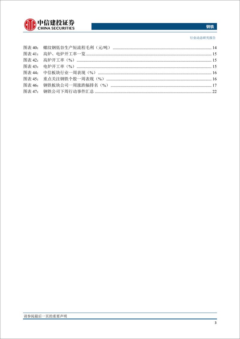 《钢铁行业：宏微观短期齐好，上市钢企1季报略显不足-20190414-中信建投-26页》 - 第5页预览图