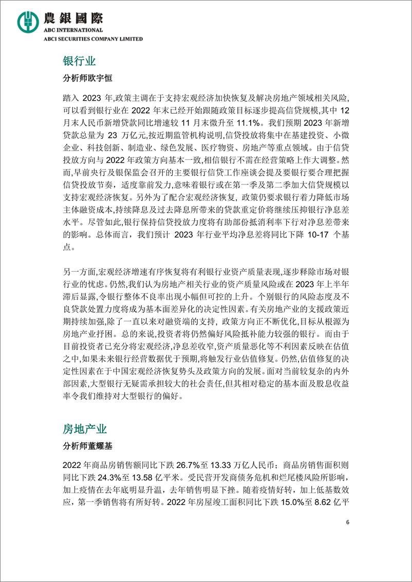 《农银国际研究-2023年中国经济增速将大幅反弹-9页》 - 第7页预览图