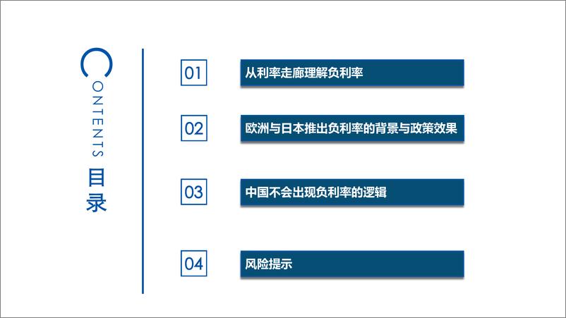 《专题报告：从海外负利率看中国负利率的可能性-20221018-太平洋证券-28页》 - 第3页预览图