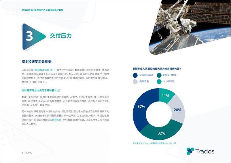 《塑造本地化行业格局的九大现有和新兴趋势》 - 第6页预览图