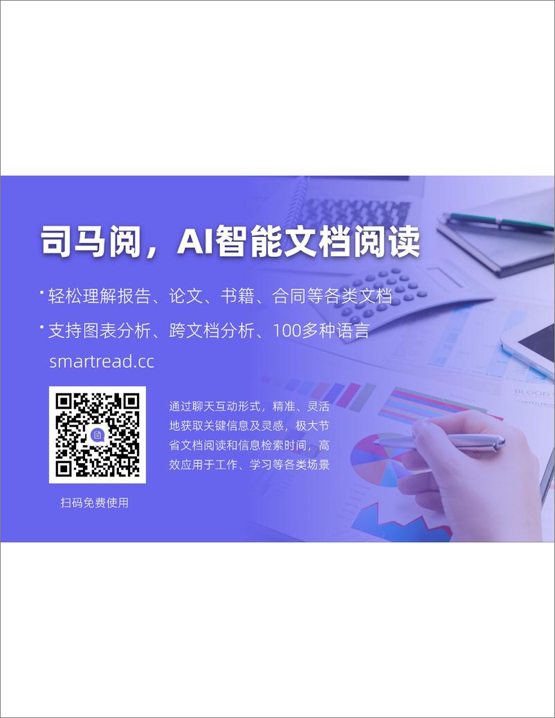 《世界大型企业联合会：AI在营销与传播中的应用》 - 第4页预览图