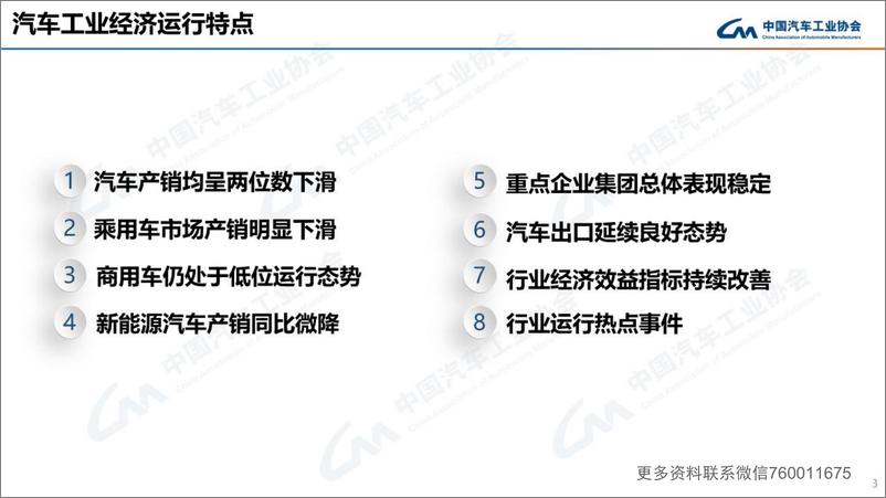 《2023年1月汽车工业产销情况》 - 第4页预览图