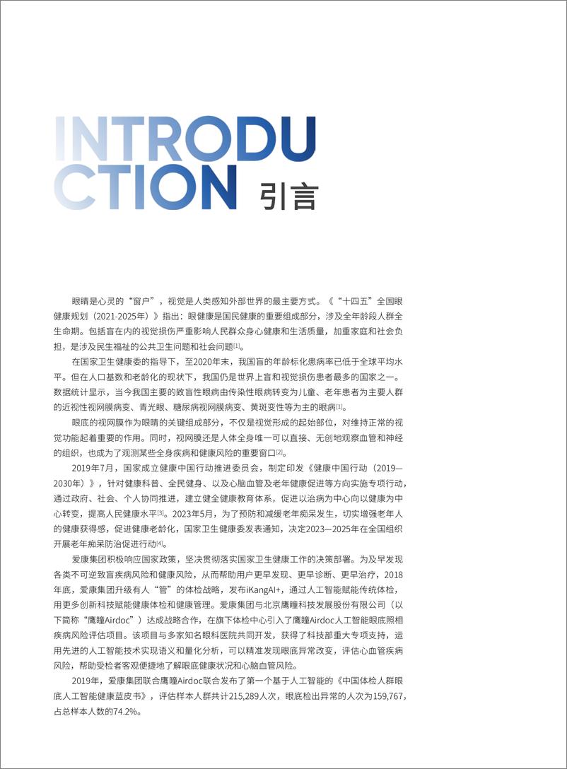 《四百万体检人群健康蓝皮书》 - 第2页预览图