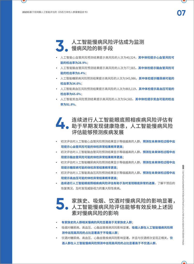 《四百万体检人群健康蓝皮书》 - 第7页预览图