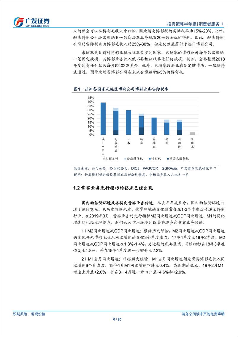 《消费者服务行业澳门博彩中期策略：贵宾业务下行空间有限，关注监管的可能变化-20190610-广发证券-20页》 - 第7页预览图