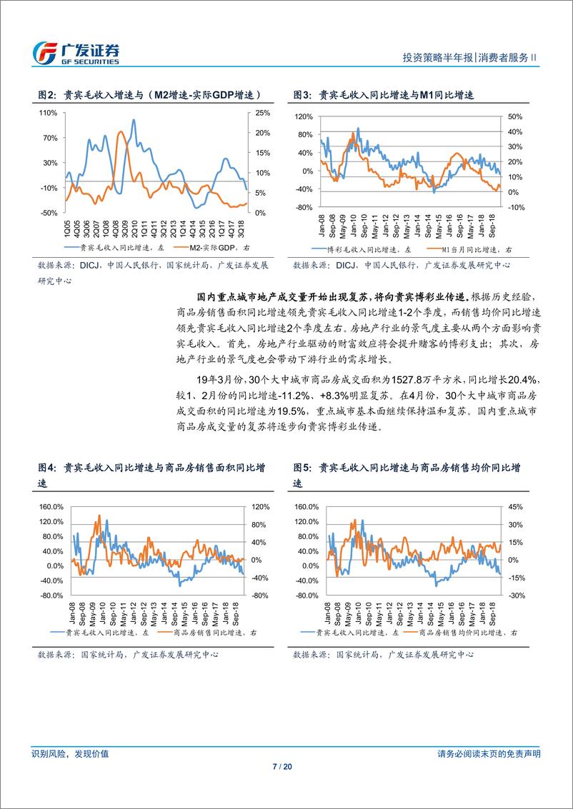 《消费者服务行业澳门博彩中期策略：贵宾业务下行空间有限，关注监管的可能变化-20190610-广发证券-20页》 - 第8页预览图