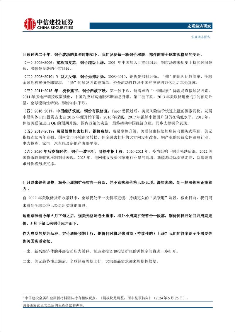 《宏观视角看大宗系列(3)，二十年复盘：铜背后的宏观叙事-240626-中信建投-36页》 - 第2页预览图