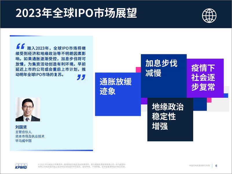 《中国内地和香港IPO市场2022年回顾及2023展望-22页》 - 第7页预览图