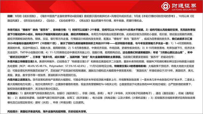 《2024年11月A股策略：从情绪市到复苏市-241103-财通证券-50页》 - 第2页预览图