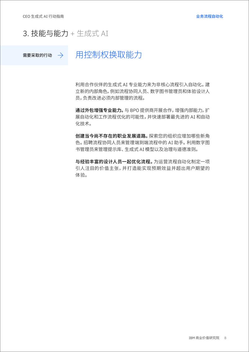 《IBM商业价值研究院_2024年CEO生成式AI行动指南_业务流程自动化》 - 第8页预览图