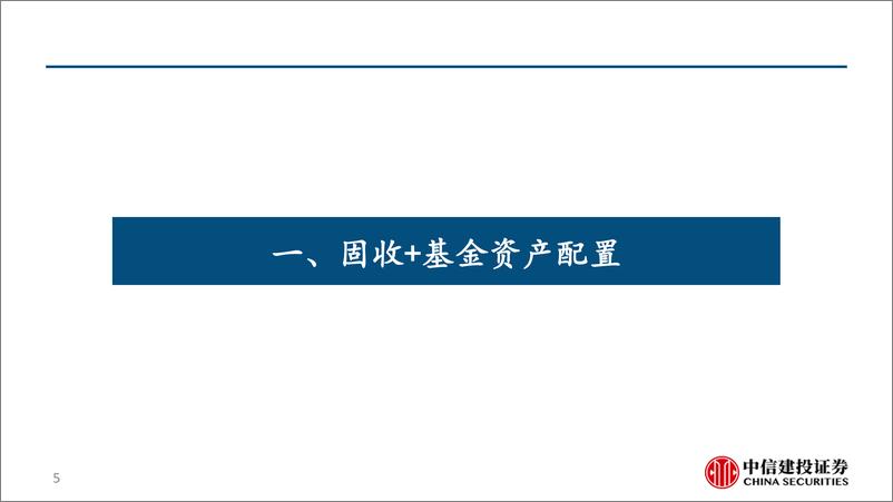 《基金研究第20期：公募固收类基金2023年Q2持仓分析-20230803-中信建投-34页》 - 第6页预览图