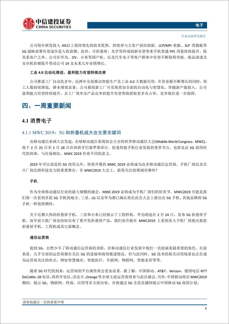 《电子行业：新机密集发布，贸易摩擦缓和，电子行业有望继续表现-20190227-中信建投-15页》 - 第5页预览图