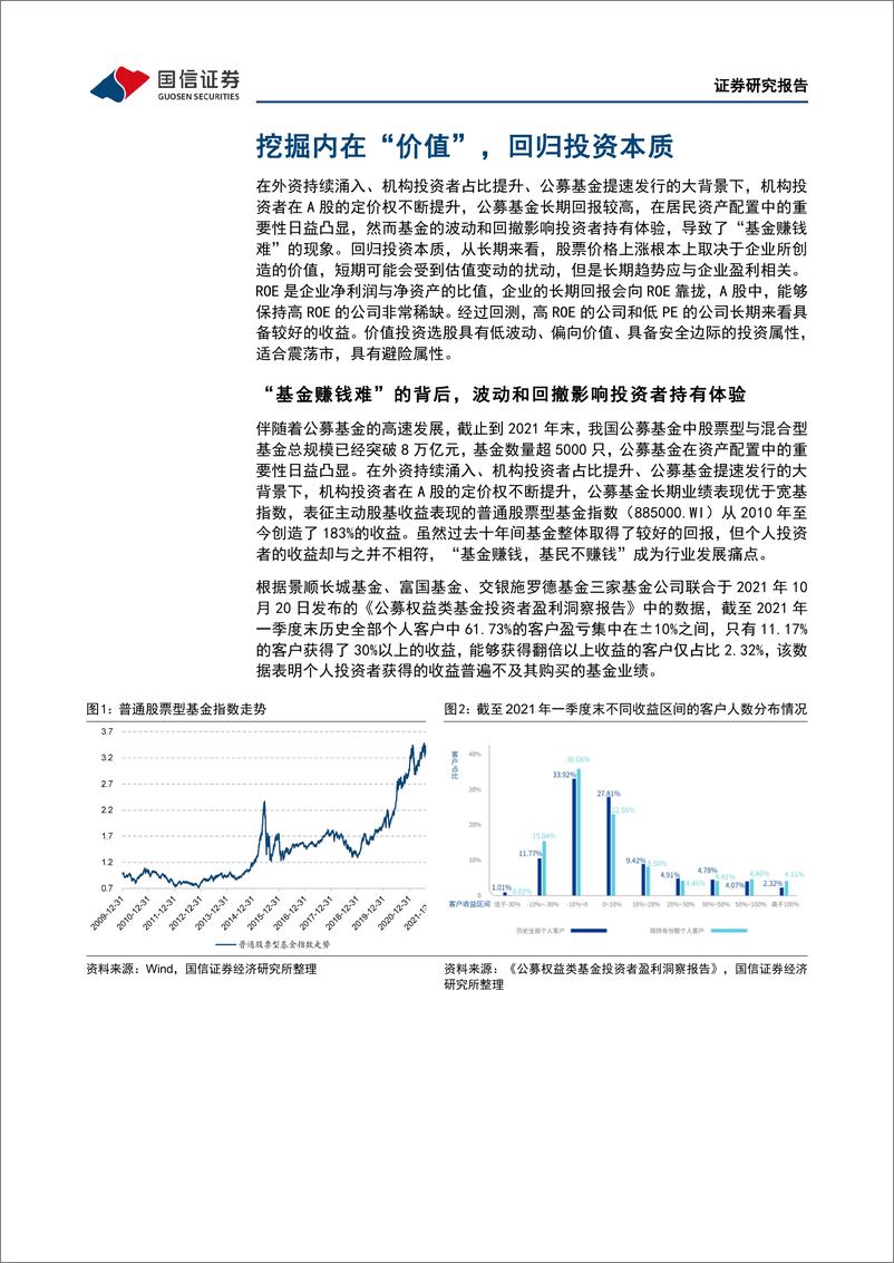 《基金评价报告：富国中证价值ETF投资价值分析，回归投资本源，穿越牛熊-20220407-国信证券-21页》 - 第6页预览图