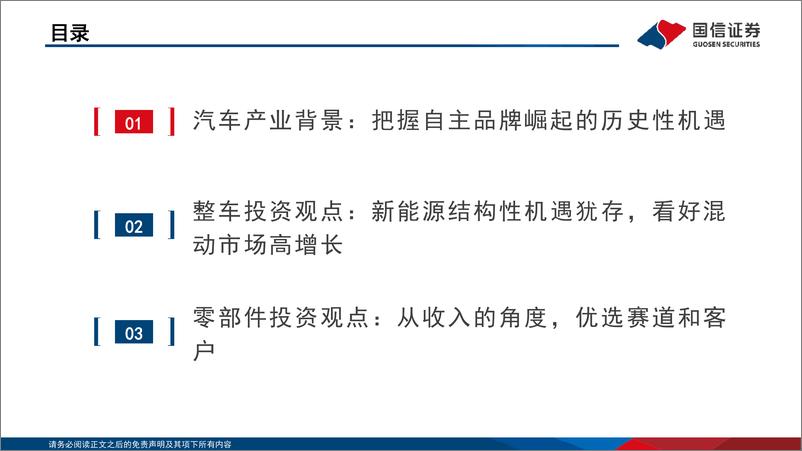 《汽车行业2023年投资策略：自主崛起，电动智能-20221127-国信证券-123页》 - 第4页预览图