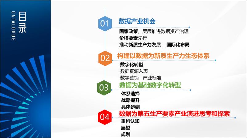 《中国价格协会数价委_冉闿睿__国家医疗健康领域_数据要素X_最新动态进展》 - 第3页预览图