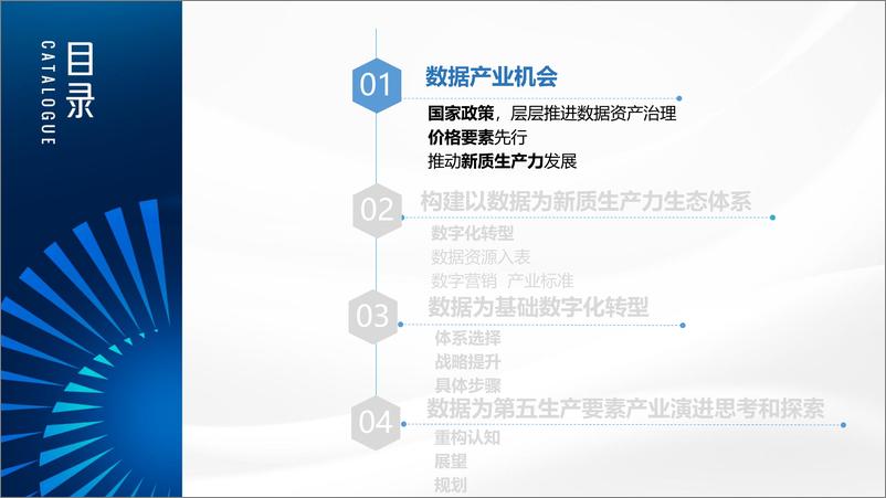 《中国价格协会数价委_冉闿睿__国家医疗健康领域_数据要素X_最新动态进展》 - 第4页预览图