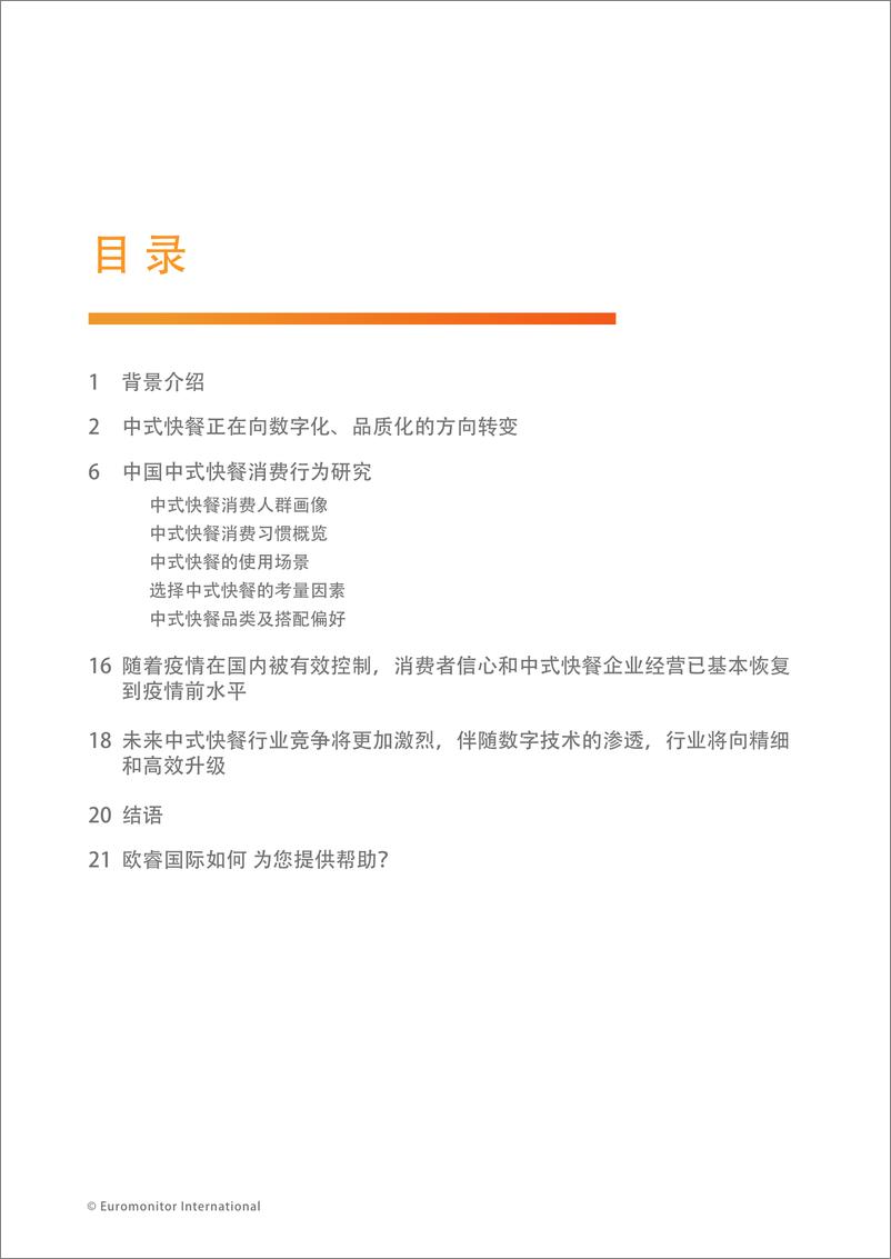 《中国中式快餐连锁白皮书-雀巢专业餐饮-2020.11-25页》 - 第5页预览图