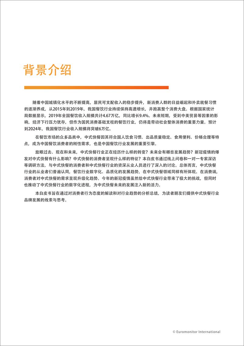 《中国中式快餐连锁白皮书-雀巢专业餐饮-2020.11-25页》 - 第6页预览图