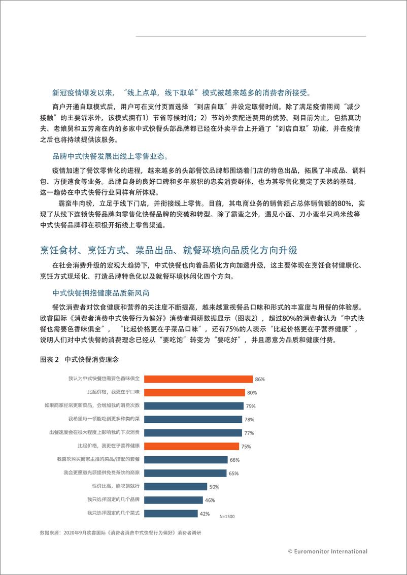 《中国中式快餐连锁白皮书-雀巢专业餐饮-2020.11-25页》 - 第8页预览图