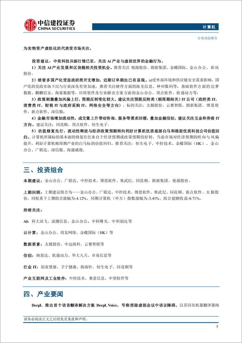 《计算机行业：关注下一代生产力-241117-中信建投-11页》 - 第7页预览图