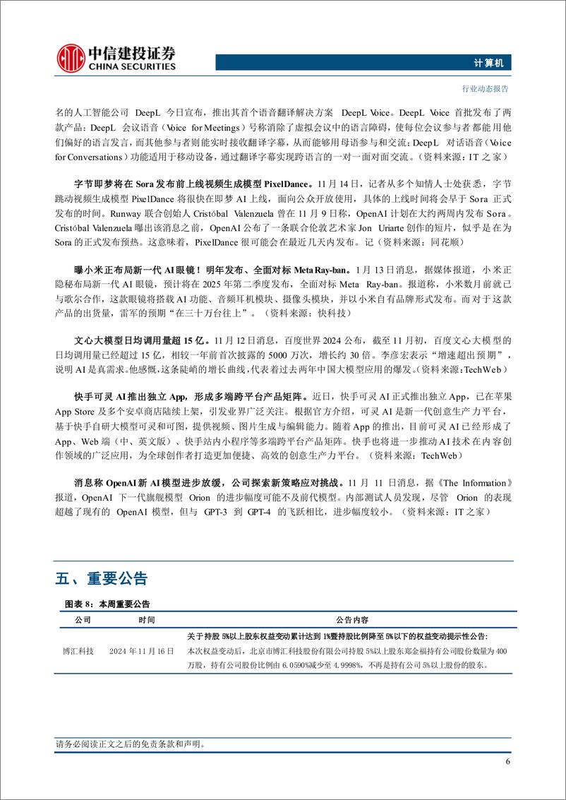 《计算机行业：关注下一代生产力-241117-中信建投-11页》 - 第8页预览图