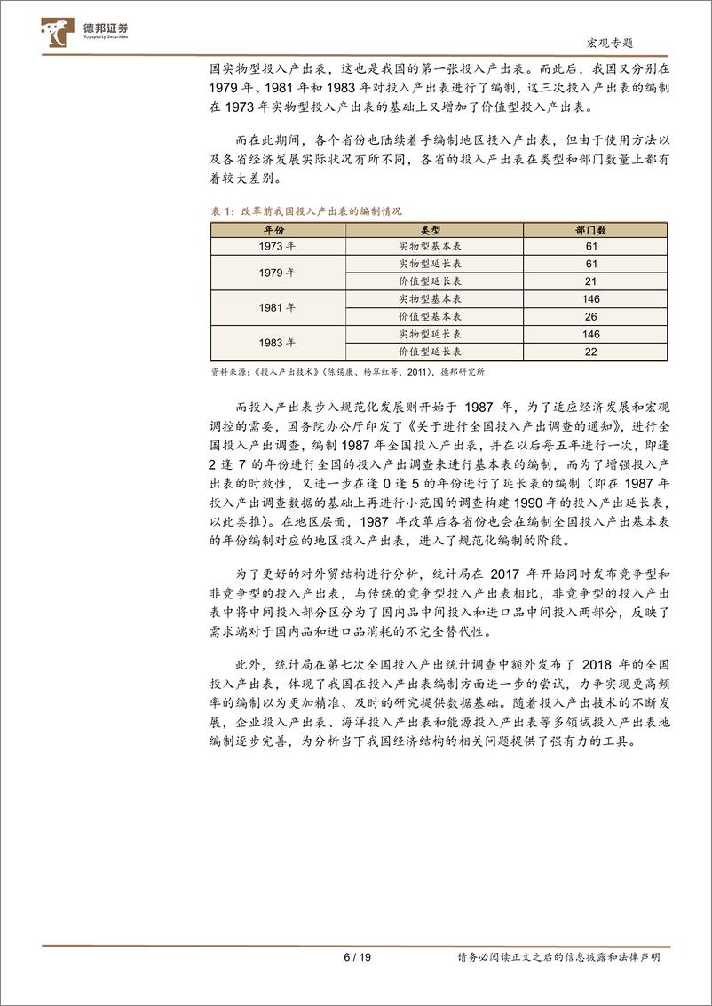 《经济研究方法论系列之从投入产出表洞察经济结构变化（上）-20220817-德邦证券-19页》 - 第7页预览图