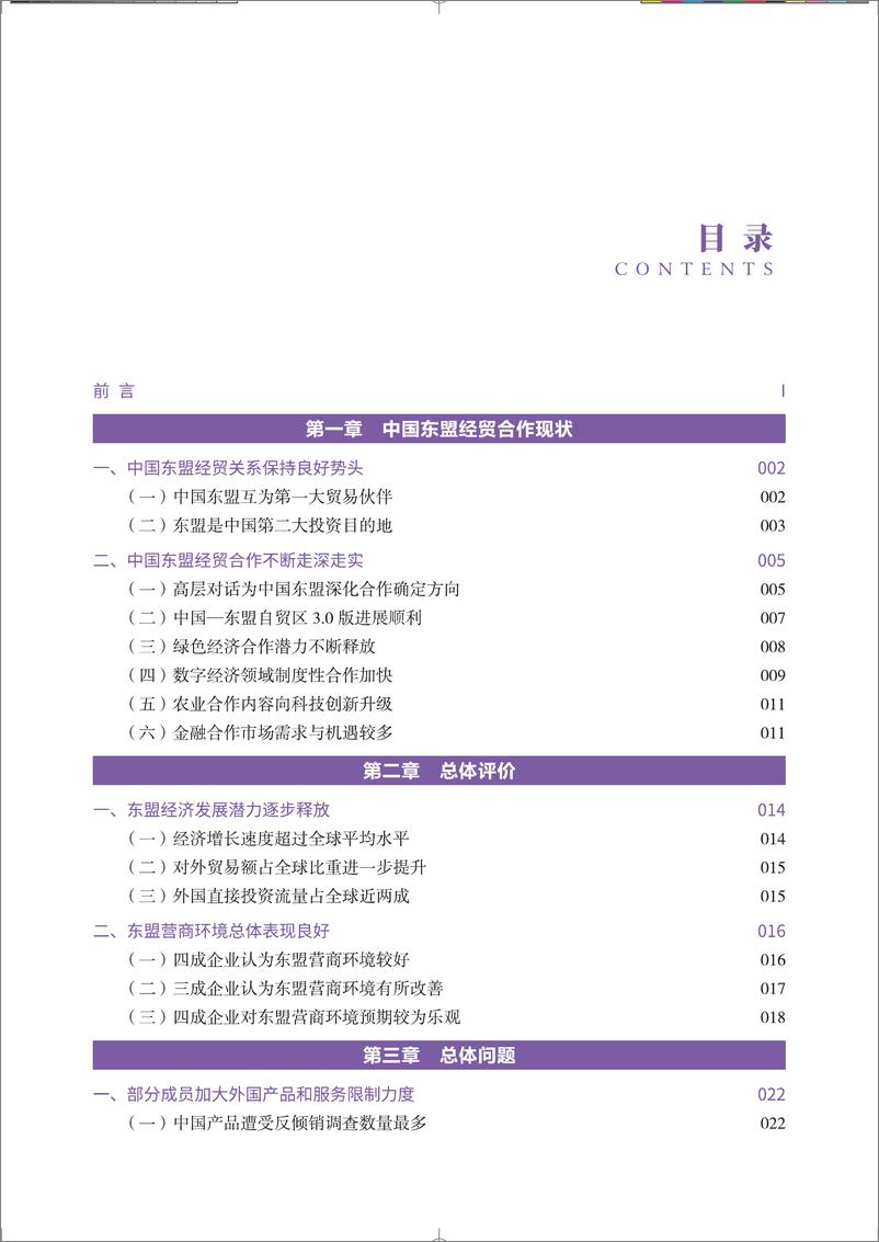 《东盟营商环境报告2024-120页》 - 第5页预览图