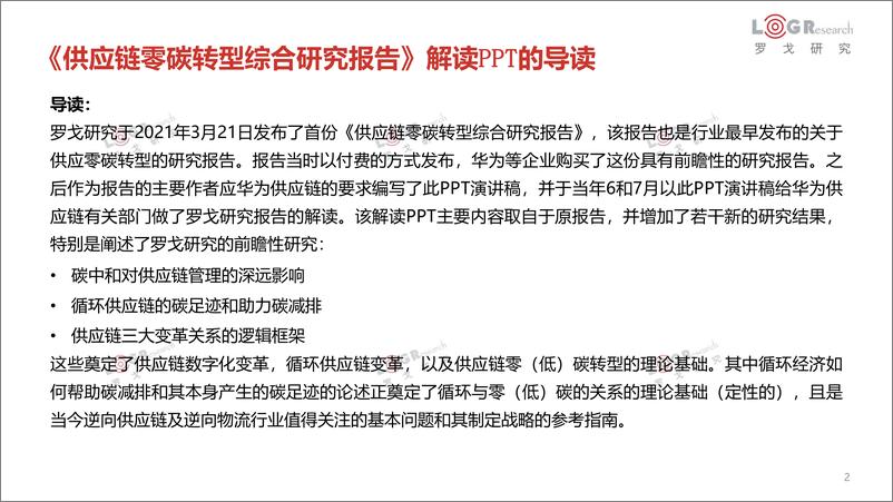 《供应链零碳转型的趋势和技术-2023.10-126页》 - 第3页预览图