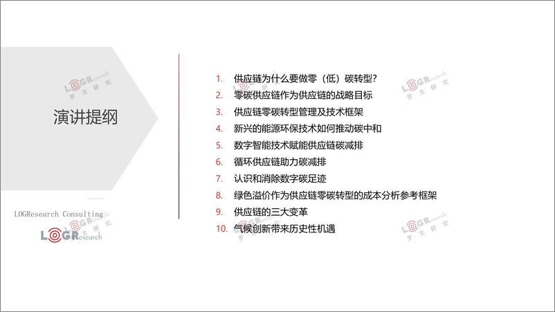 《供应链零碳转型的趋势和技术-2023.10-126页》 - 第5页预览图