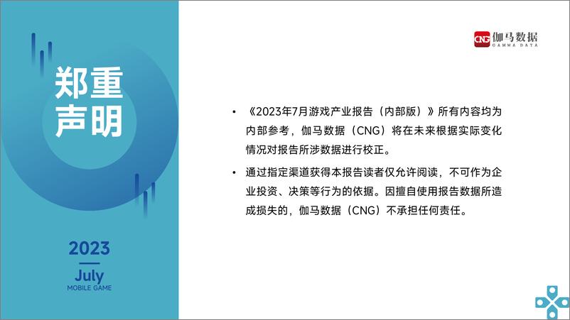 《2023年7月游戏产业报告-22页》 - 第3页预览图