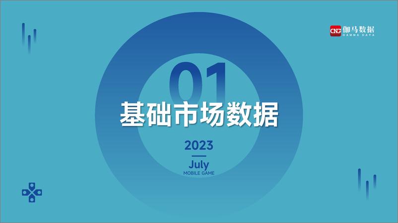 《2023年7月游戏产业报告-22页》 - 第8页预览图