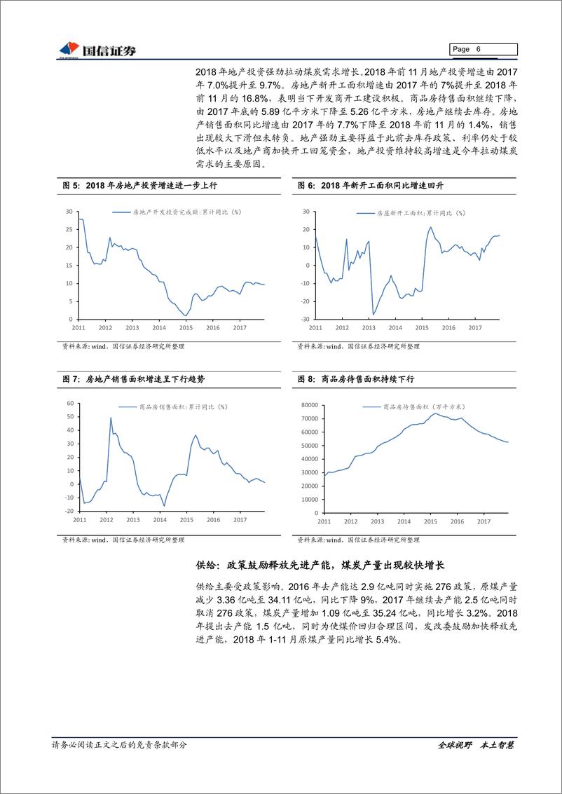 《煤炭行业2019年年度策略：否极泰来，龙头优先-20190114-国信证券-28页》 - 第7页预览图