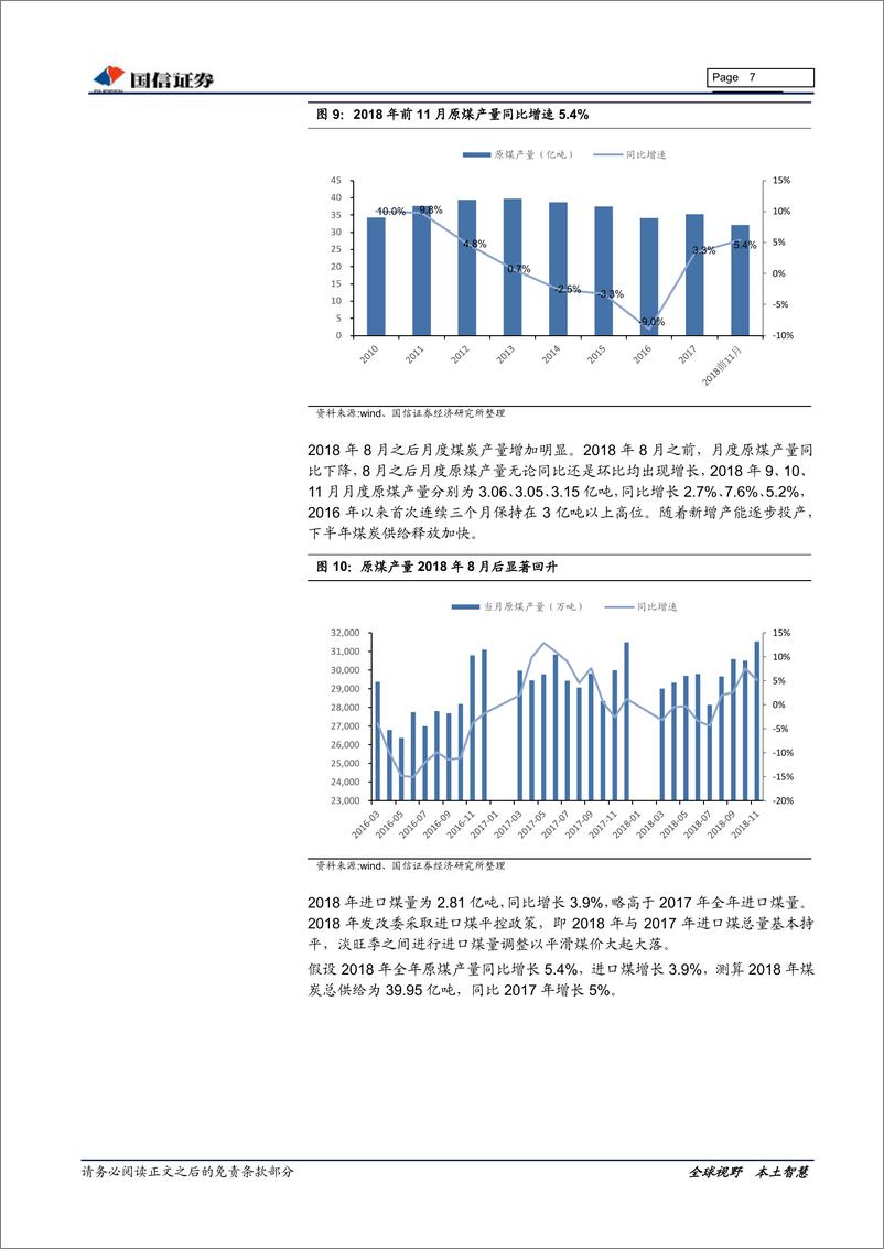 《煤炭行业2019年年度策略：否极泰来，龙头优先-20190114-国信证券-28页》 - 第8页预览图