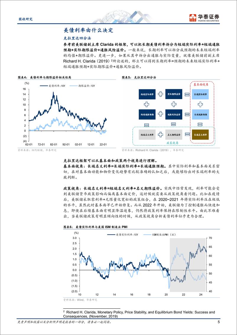 《美债研究框架系列：美债市场基础与利率驱动因素-240905-华泰证券-15页》 - 第5页预览图