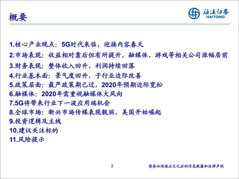 《传媒行业：5G时代来临，迎接内容春天-20191111-海通证券-18页》 - 第3页预览图