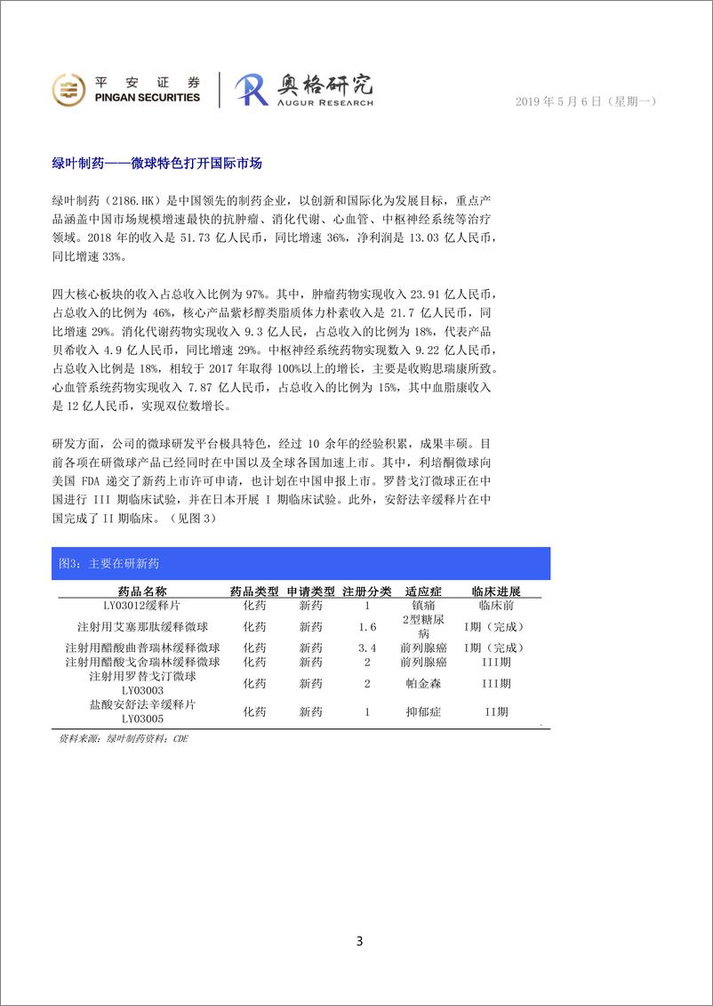 《医药行业报告：医药行业具备防御属性，在调整格局中价值凸显-20190506-平安证券-14页》 - 第4页预览图