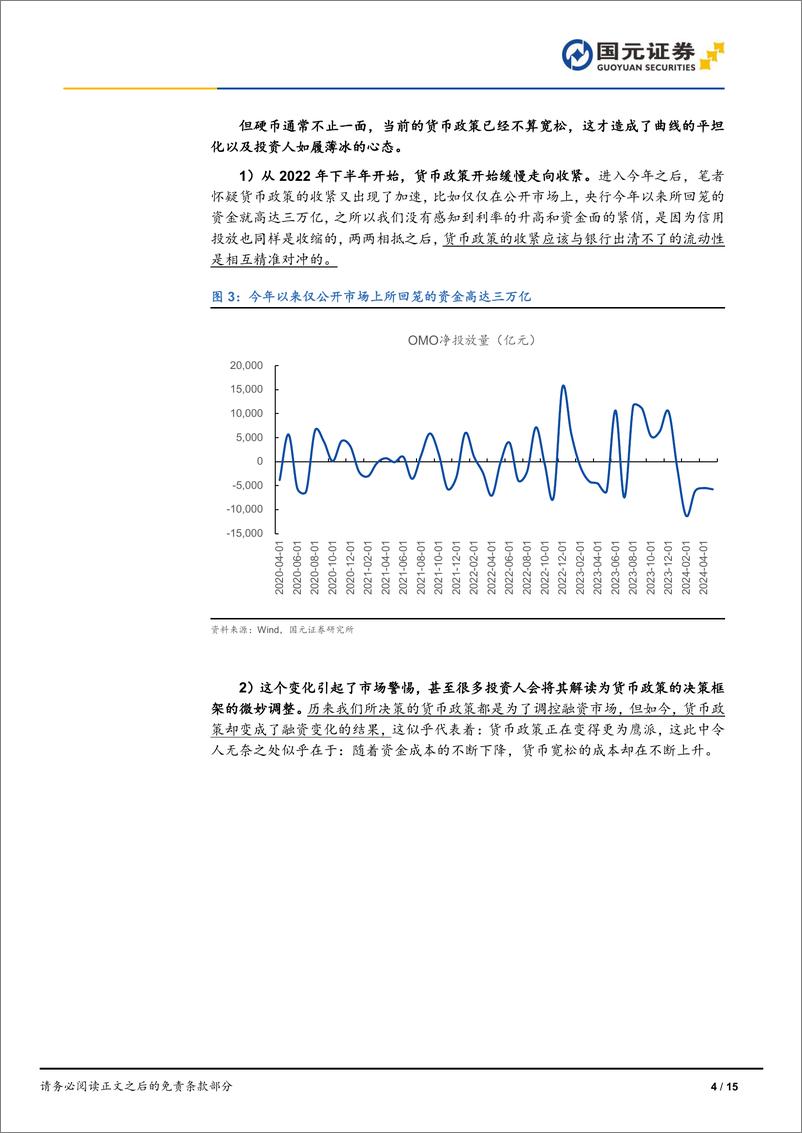 《剩者为王：对当前利率债市场的深度思考-240512-国元证券-15页》 - 第4页预览图