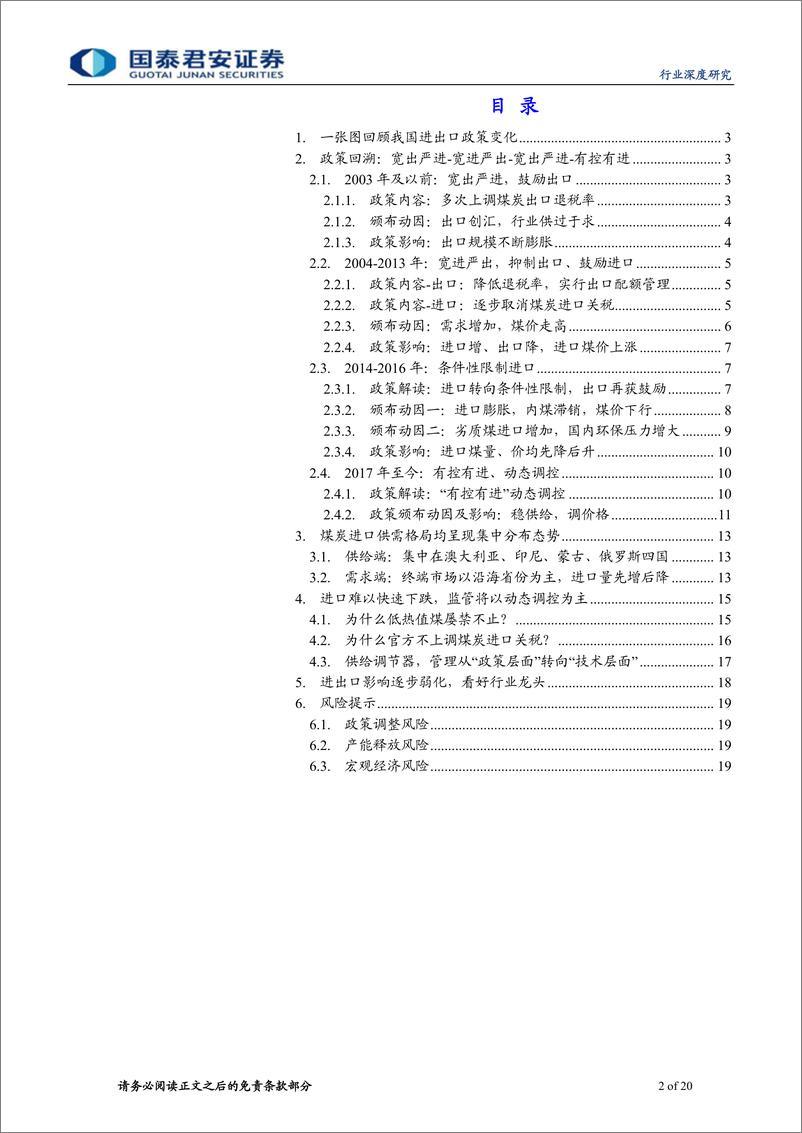 《煤炭行业煤炭进出口深度研究：方向趋紧、动态调控、影响弱化、龙头受益-20190307-国泰君安-20页》 - 第3页预览图