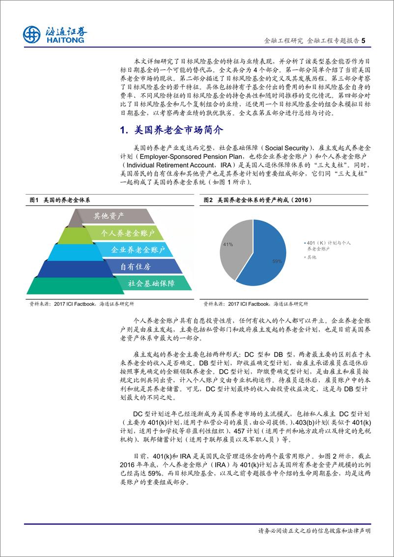 《海通证2018013量化研究新思维（九）：目标风险基金》 - 第5页预览图