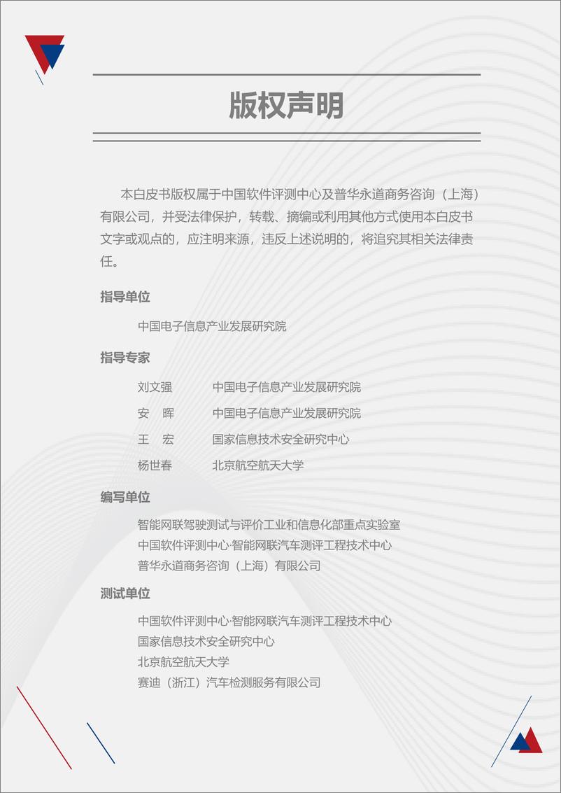 《智能网联汽车安全渗透白皮书3.0-26页》 - 第3页预览图