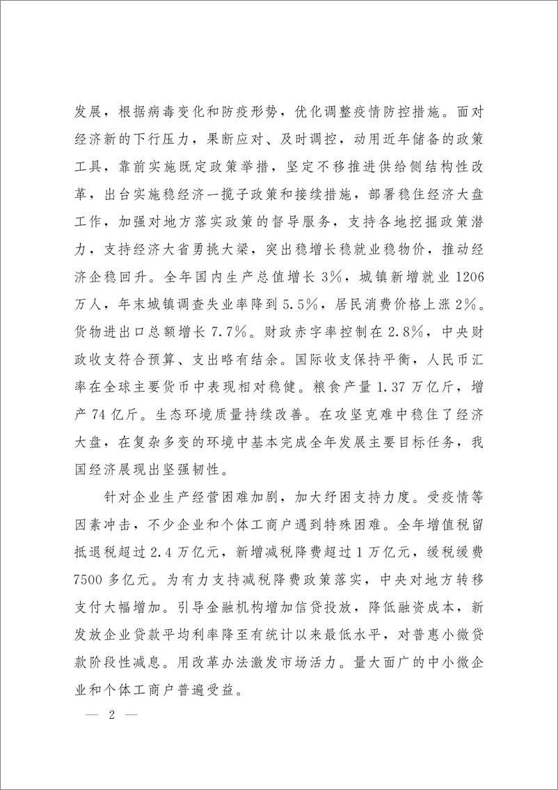 《2023政府工作报告》 - 第3页预览图