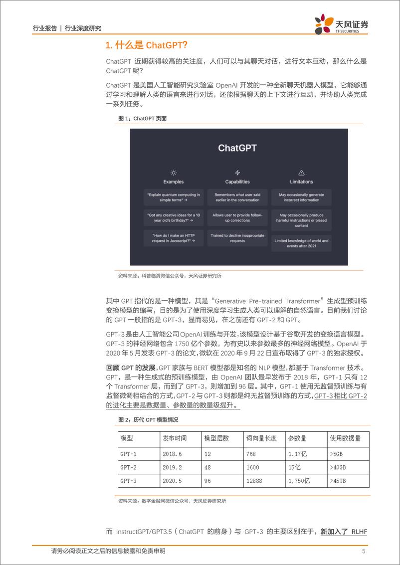 《通信行业深度研究：数字经济+AI浪潮下IDC或迎投资机遇，重视液冷领先布局厂商-20230305-天风证券-27页》 - 第6页预览图