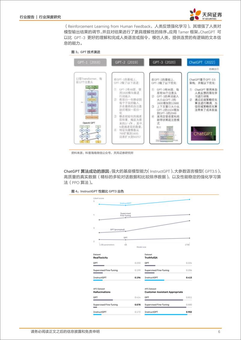 《通信行业深度研究：数字经济+AI浪潮下IDC或迎投资机遇，重视液冷领先布局厂商-20230305-天风证券-27页》 - 第7页预览图