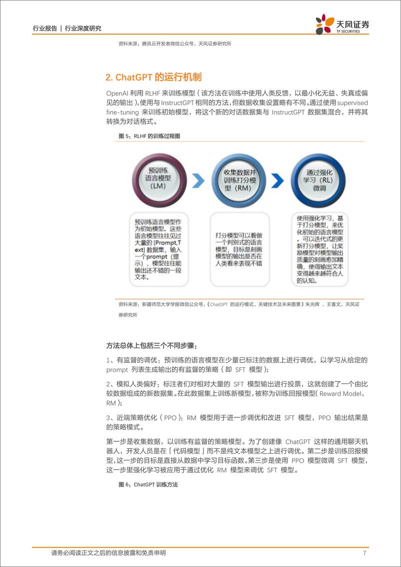 《通信行业深度研究：数字经济+AI浪潮下IDC或迎投资机遇，重视液冷领先布局厂商-20230305-天风证券-27页》 - 第8页预览图