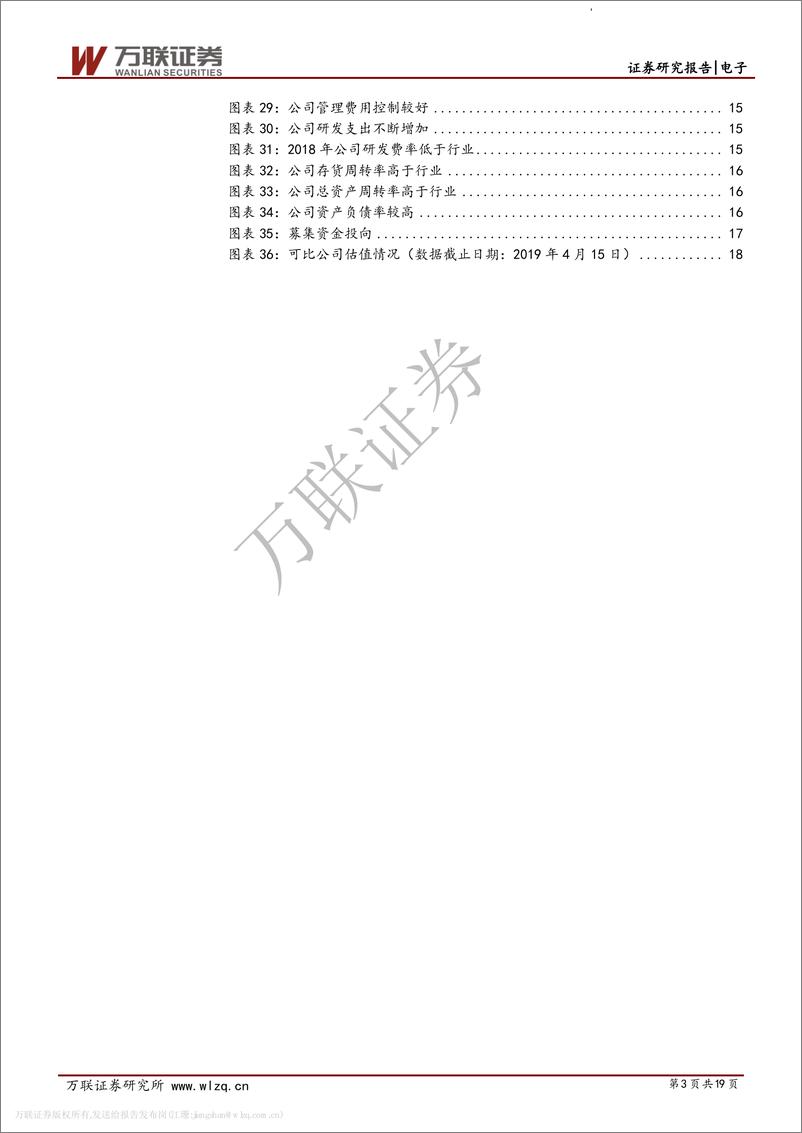 《电子行业科创板系列报告之一：晶晨股份，多媒体终端芯片设计公司-20190416-万联证券-19页》 - 第4页预览图