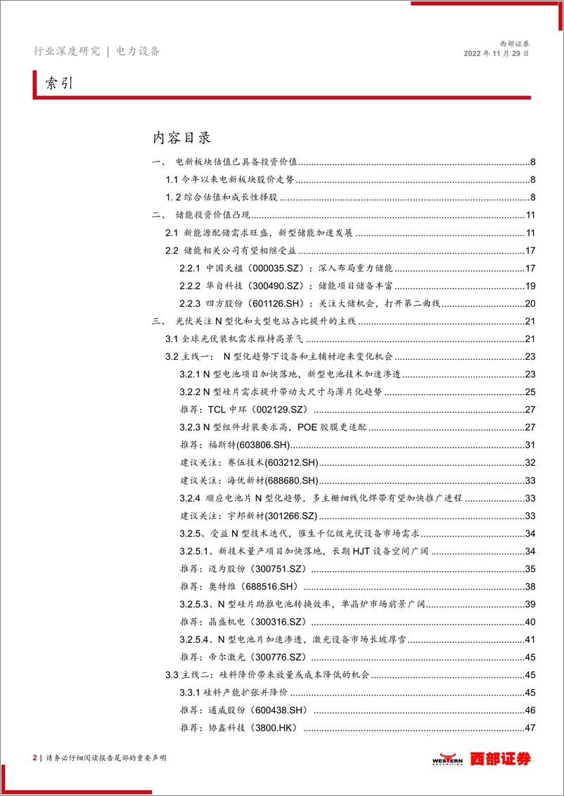 《电力设备与新能源行业2023年度策略报告：风光依旧，储能争鸣-20221129-西部证券-84页》 - 第3页预览图