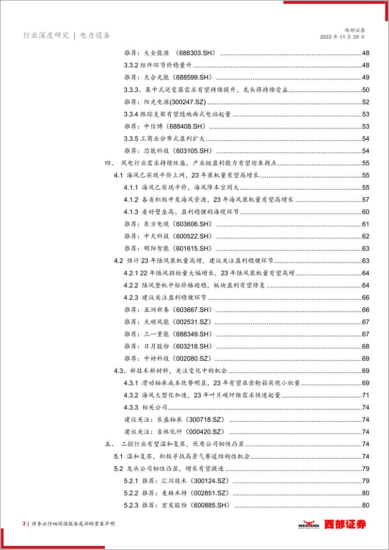 《电力设备与新能源行业2023年度策略报告：风光依旧，储能争鸣-20221129-西部证券-84页》 - 第4页预览图